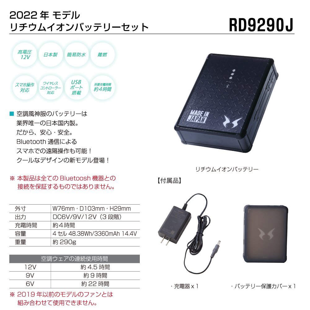 空調風神服 【2022年 フルセット フラットファン】 アタック 空調風神服 【2022年 フルセット フラットファン】 アタック