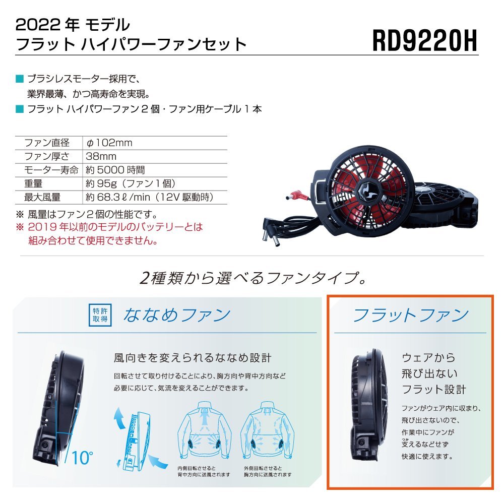 空調風神服 【2022年 フルセット フラットファン】 アタック 空調風神服 【2022年 フルセット フラットファン】 アタック