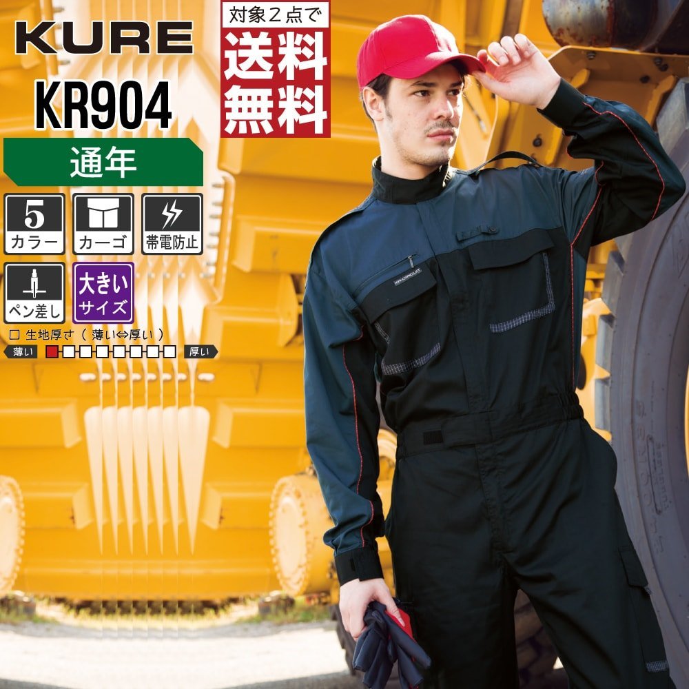 クレヒフク 作業服 通年 長袖 ピットスーツ つなぎ KR904 作業着 色
