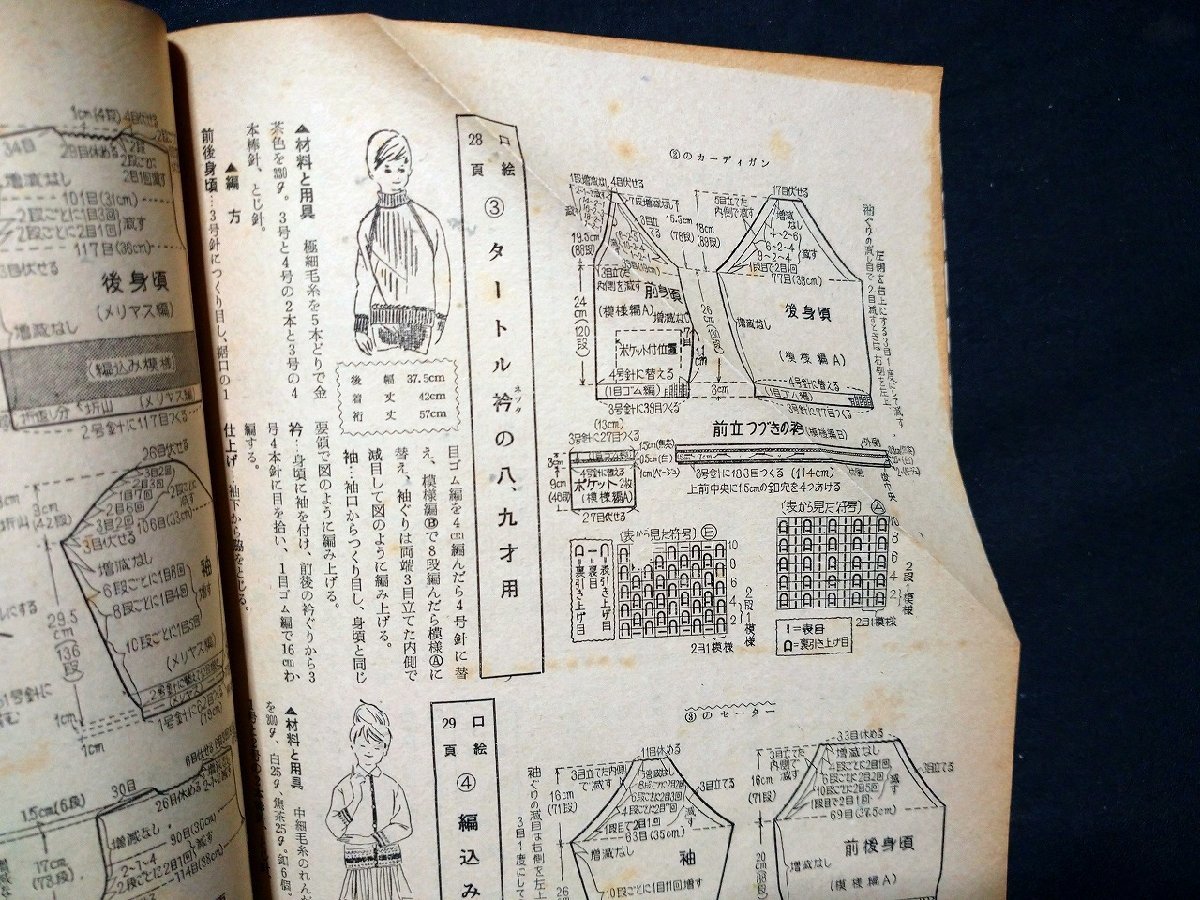 ｆ#　’61-62　秋冬のあみもの　主婦と生活昭和36年10月号付録　主婦と生活社　編み物　/ｄ04_画像3