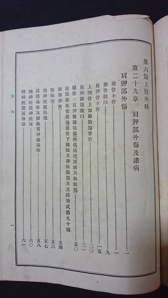 ｖ＃＃　明治期書籍　智児曼斯氏 外科各論 乾　田代義徳　坂野蔵書　南江堂　明治30年　厚冊　古書/A07_画像3