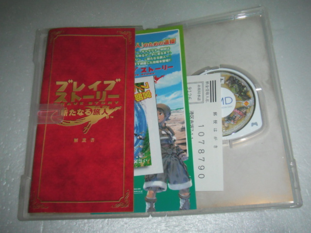  中古 PSP ブレイブストーリー 新たなる旅人 動作保証 同梱可 _画像2