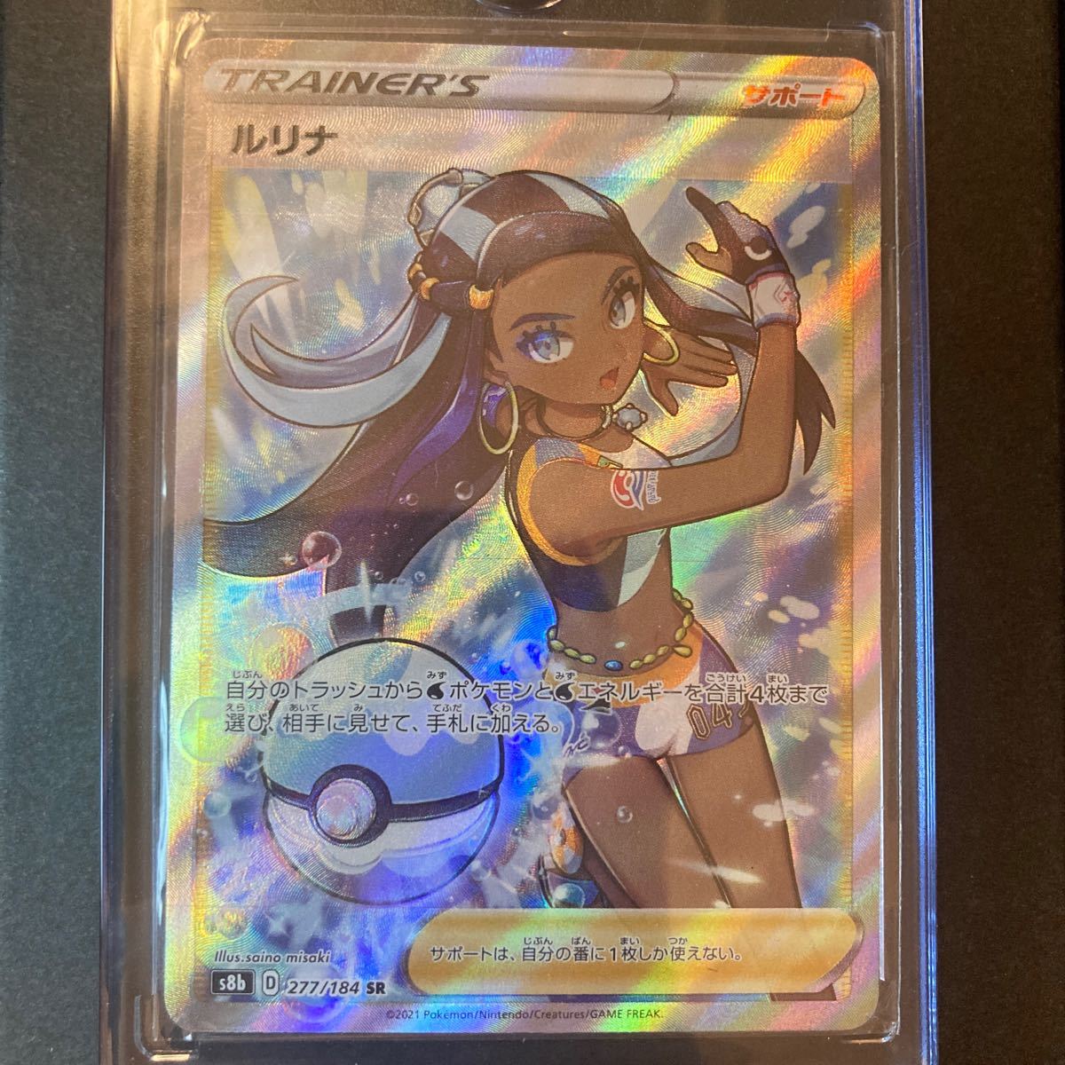 ポケモンカード ルリナ SR|Yahoo!フリマ(旧PayPayフリマ) ポケモンカード ルリナ SR|Yahoo!フリマ(旧PayPayフリマ)