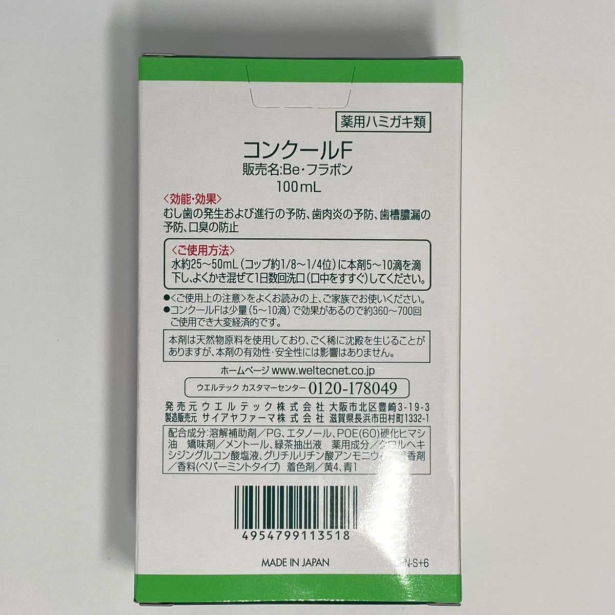 ウエルテック コンクールF マウスウォッシュ 100ml