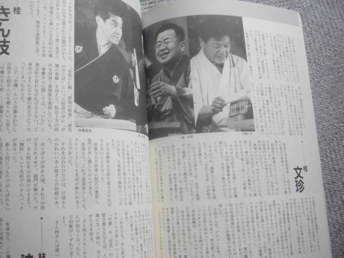 「落語34号　東京・上方１997年落語家名鑑」弘文出版_画像3