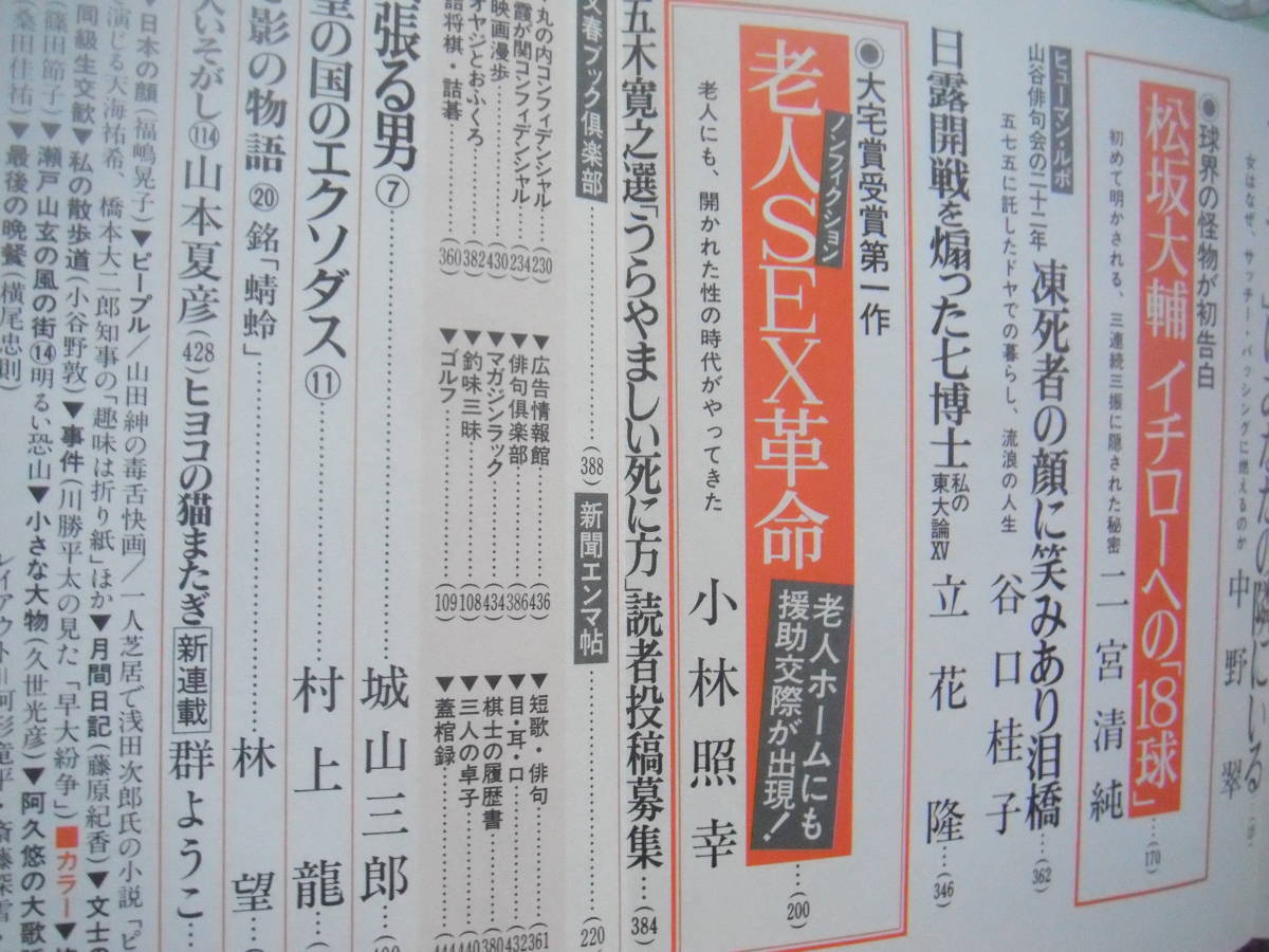 「文藝春秋 1999年8月号『北朝鮮兵器日本企業リスト』」_画像4