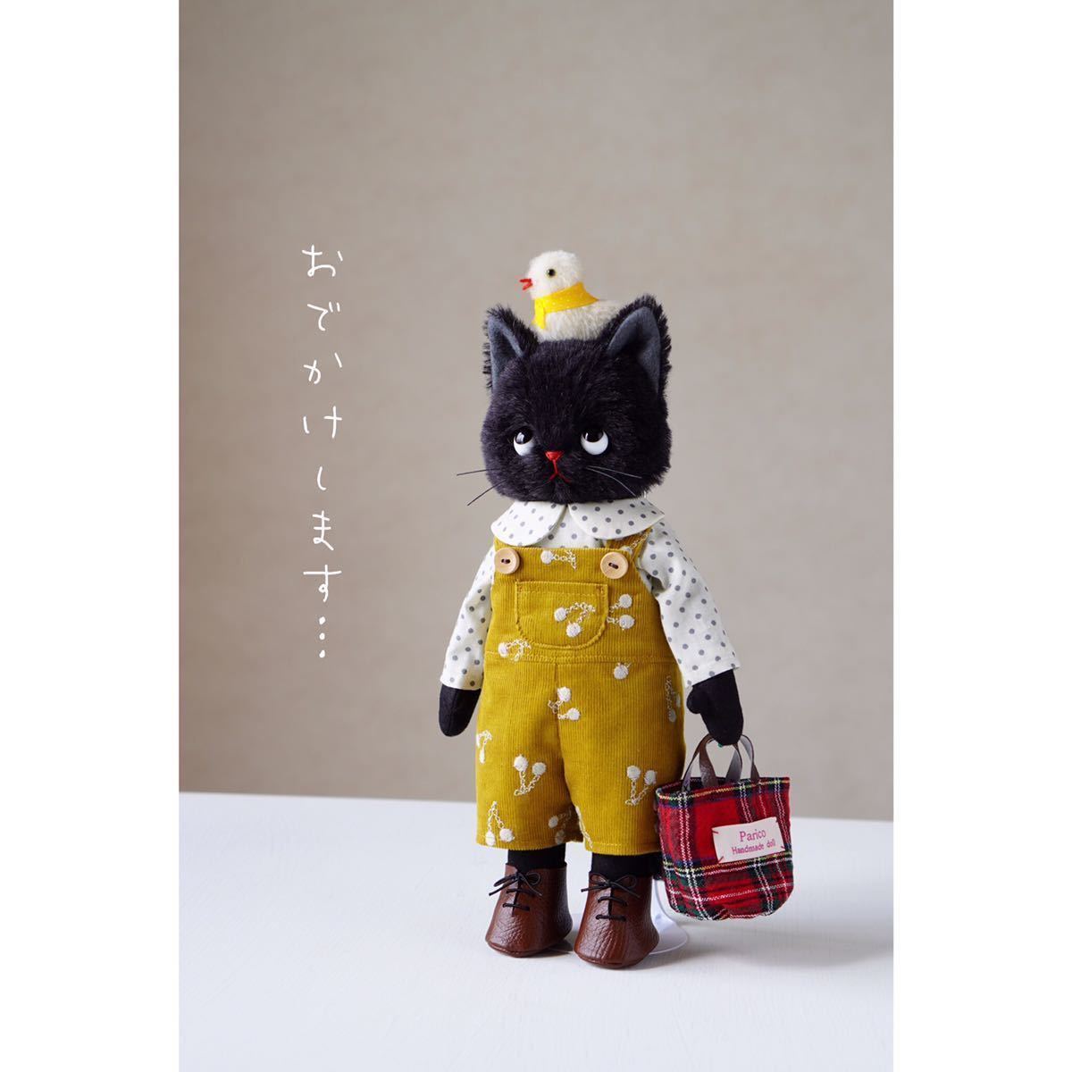 黒猫ちゃんきせかえセット paricodoll パリco 猫ぬいぐるみ의 黒猫ちゃんきせかえセット paricodoll パリco 猫ぬいぐるみ의