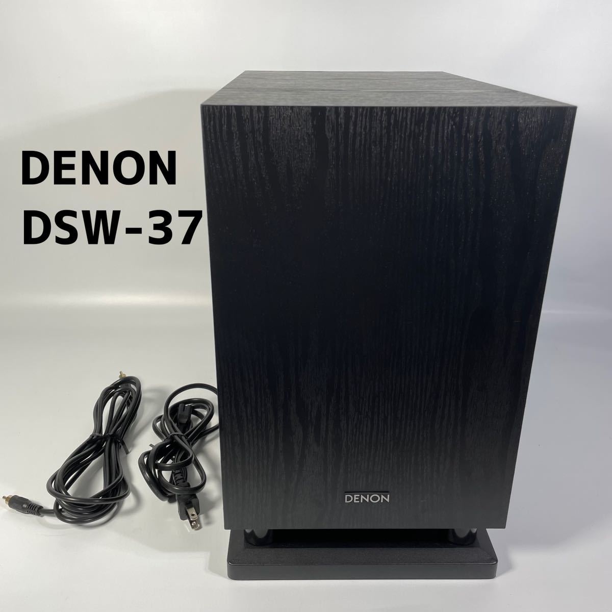良品 Denon デノン DSW-37 DSW-37Kサブウーハー ブラック 動作品 最大 