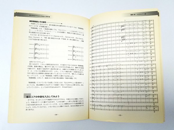 [ including in a package OK] Finale Allegro 2003 oriented reference book [....Finale Allegro 2003] / musical score making technique . full load!!