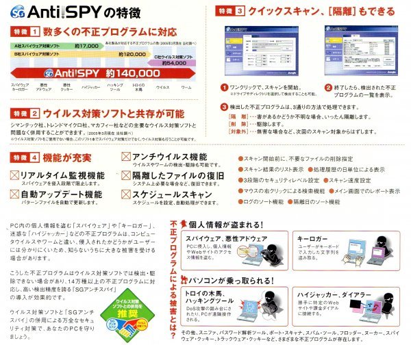 【同梱OK】 SG アンチスパイ / Anti!SPY / スパイウェア対策ソフト / Windows_画像3
