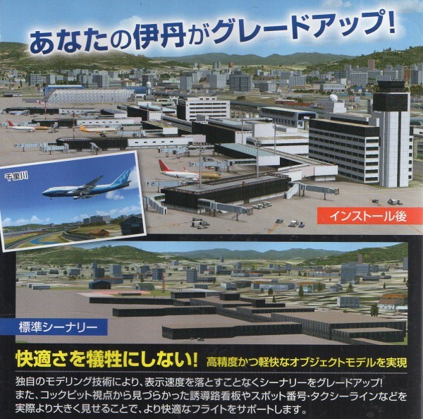 [ including in a package OK] Microsoft Flight Simulator X / Osaka International Airport / Ad on / addition soft / FS Ad on collection / flight simulator 