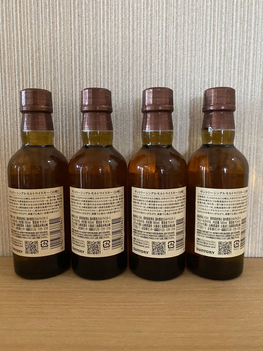 サントリー 山崎 ノンビンテージ シングルモルトウイスキー シングルモルト ミニボトル 180ml×4本 SUNTORY