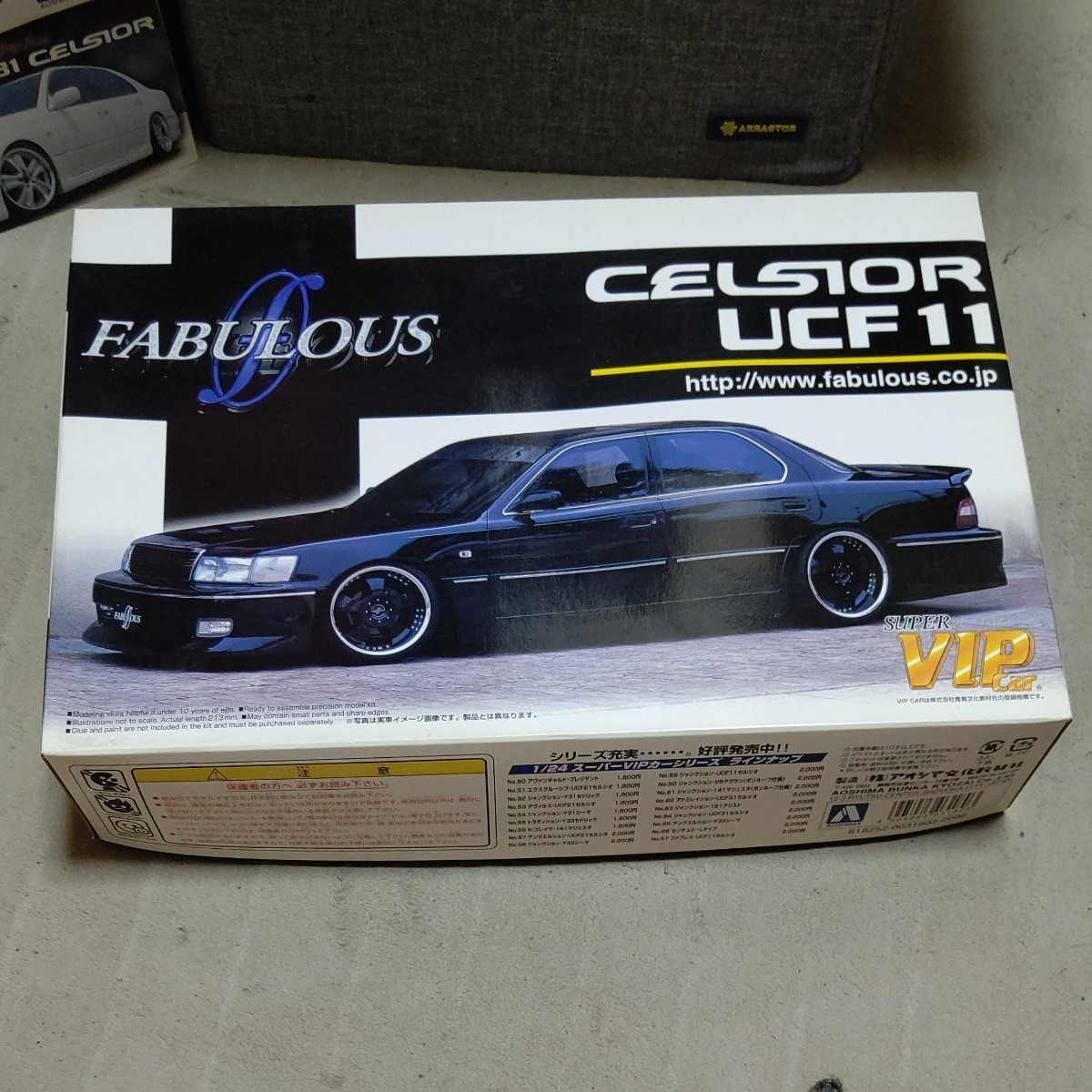 アオシマ 1/24 未組み立て SUPER VIP CAR シリーズ7個セット アオシマ 1/24 未組み立て SUPER VIP CAR シリーズ7個セット
