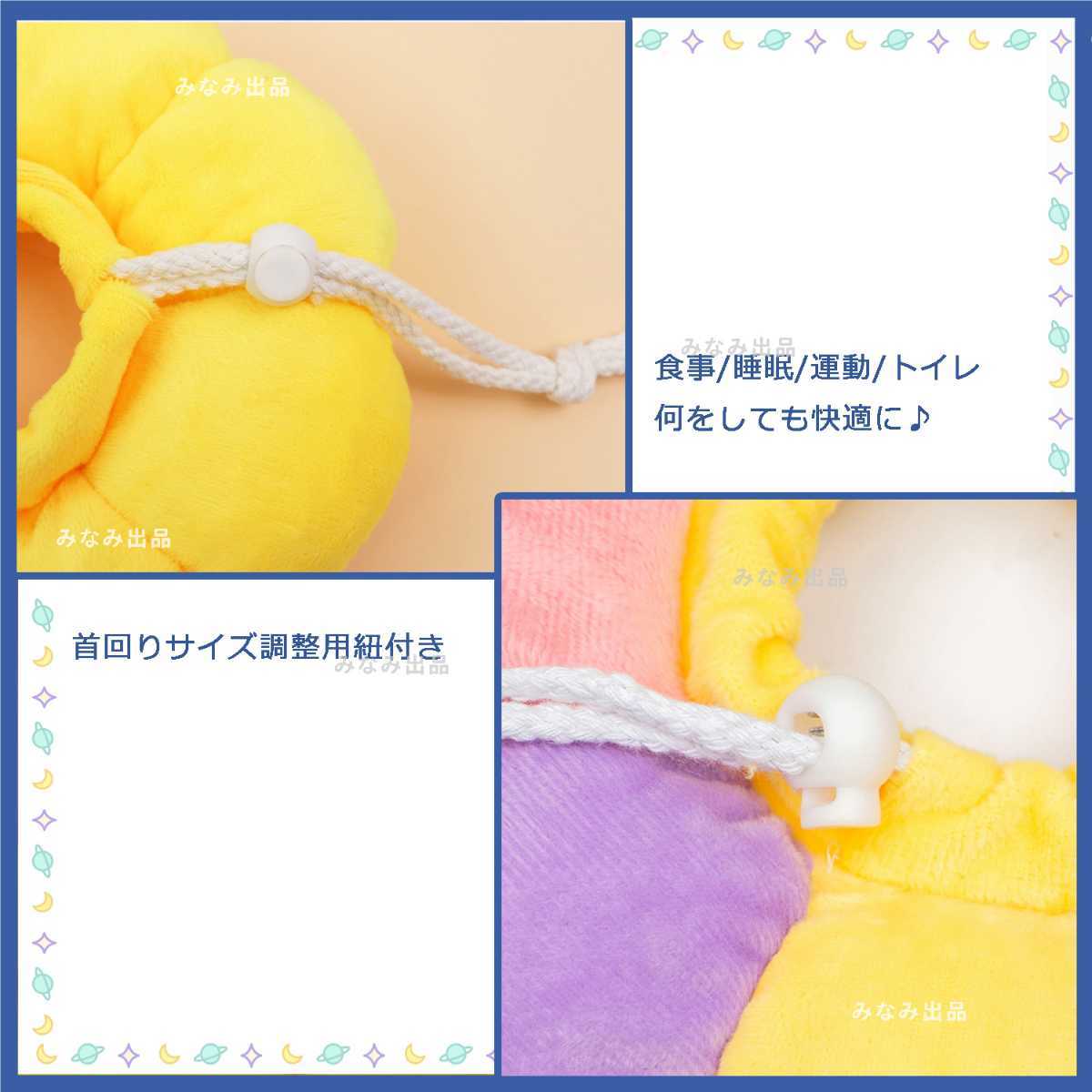  Mukou . type soft Elizabeth collar . after wear small animals cat dog .... hand .S yellow color 