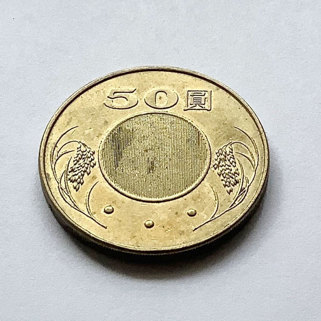【希少品セール】台湾 50ドル硬貨 2010年 1枚_画像2