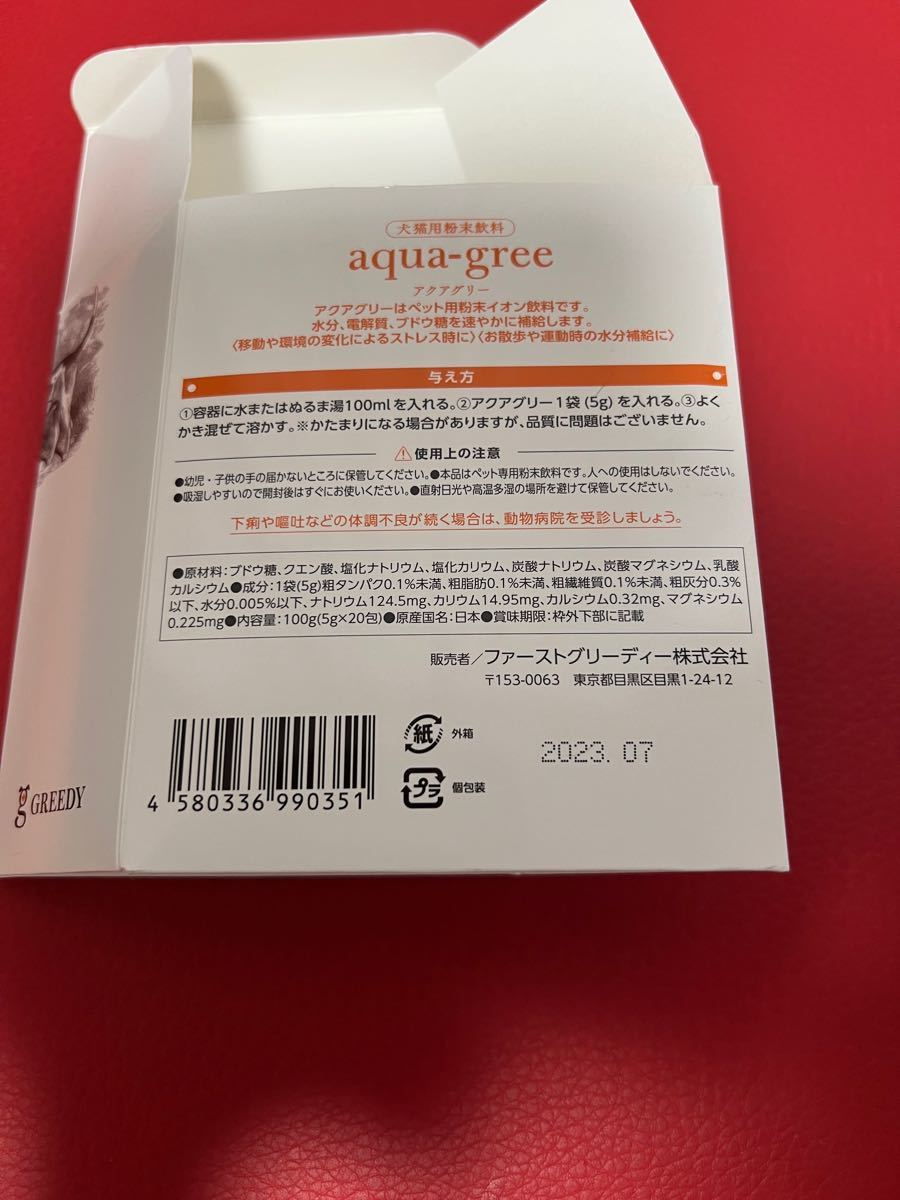 イムノファースト&アクアグリー(13包)&ニュートリデンス ペット