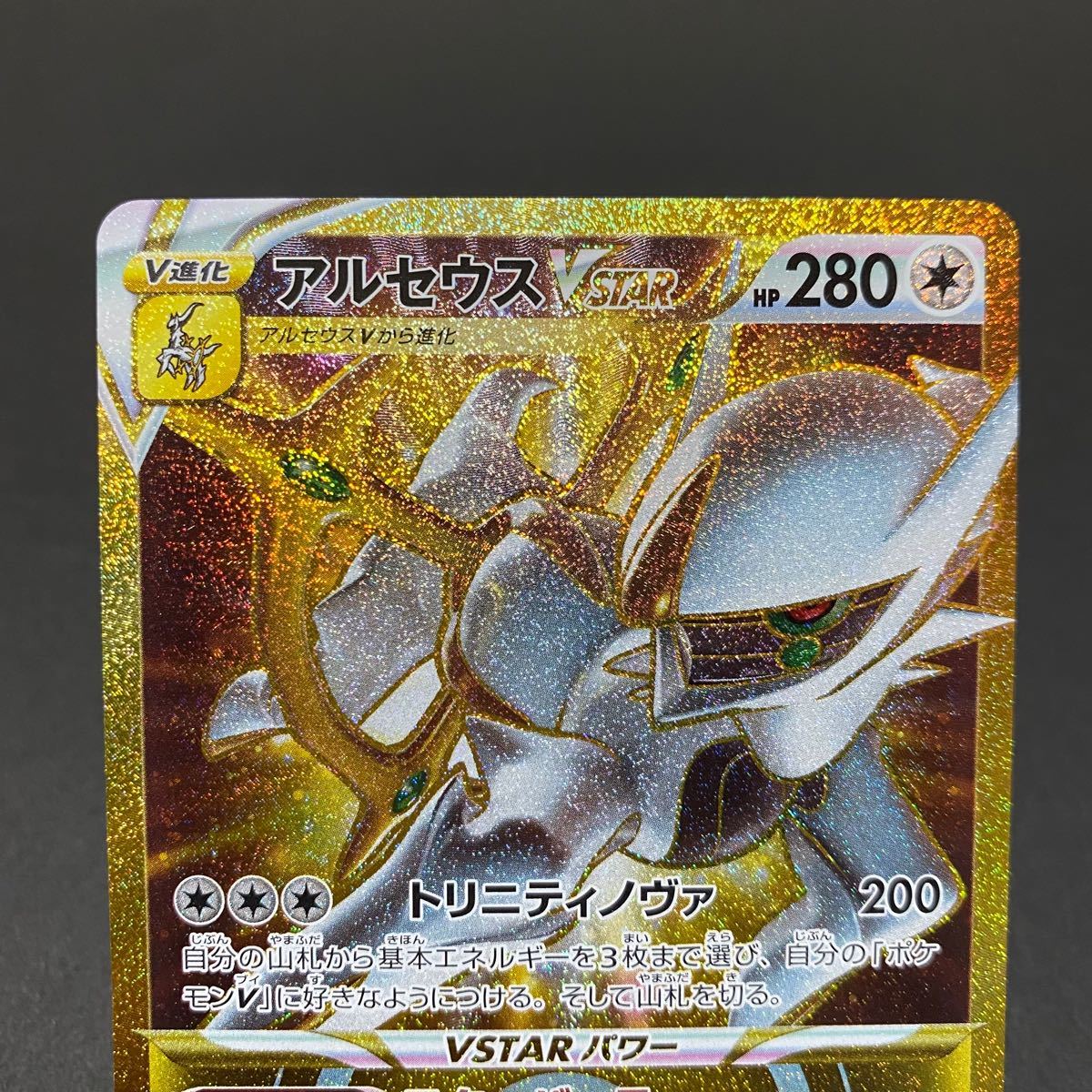 ポケモンカード アルセウスvstar ur 横線なし美品|Yahoo!フリマ ポケモンカード アルセウスvstar ur 横線なし美品|Yahoo!フリマ