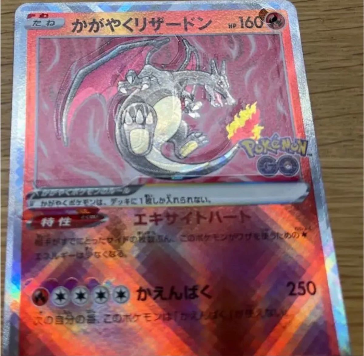 かがやくリザードン 魂抜け エラーカード - www.coronelezequiel.rn.gov.br