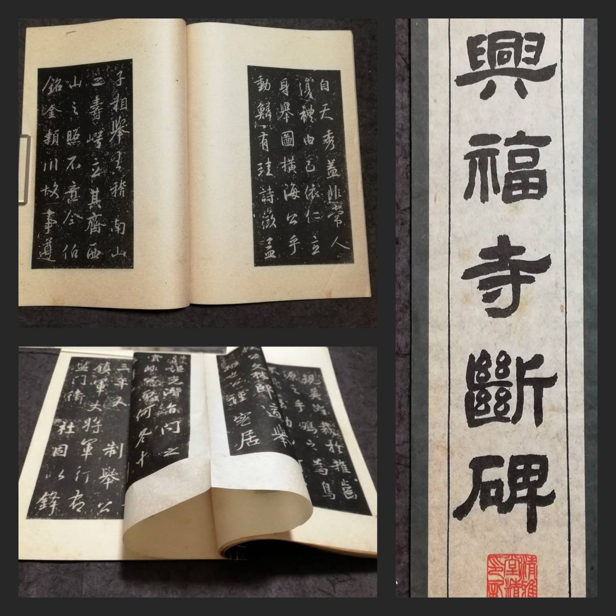 2022新春福袋】 原拓本 呉昌碩 羅振玉 王鐸 金石篆刻本 法書帖 支那