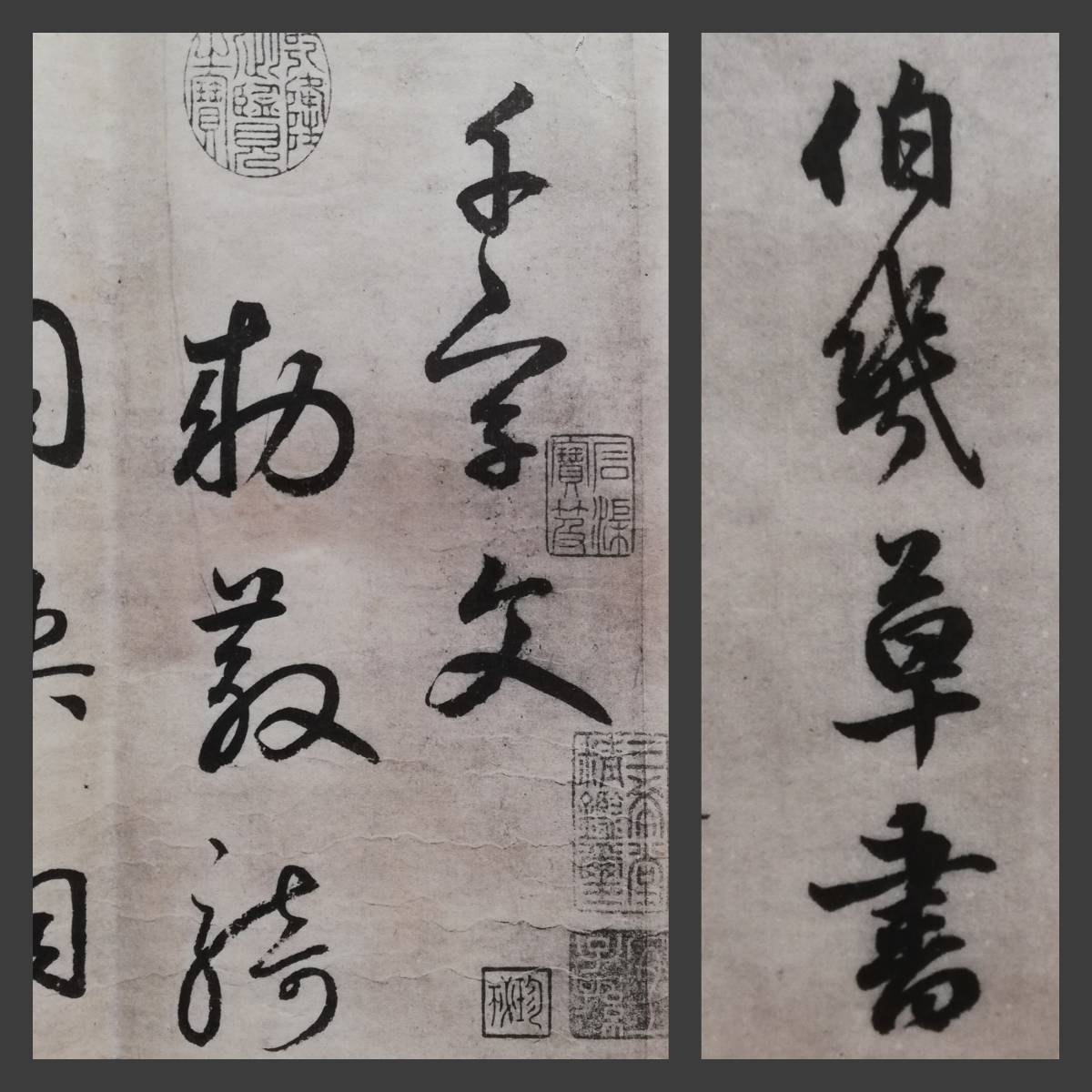 ☆大感謝セール】 黄庭堅 董其昌 張瑞図 拓本 呉昌碩 羅振玉 王鐸 法書