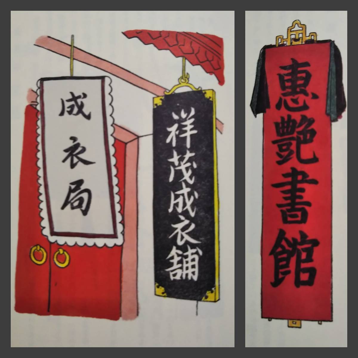 1930年代中国 看板 招牌 幌子 検索:図譜 藝姐 廣告牌 支那 茶館 1930年代中国 看板 招牌 幌子 検索:図譜 藝姐 廣告牌 支那 茶館