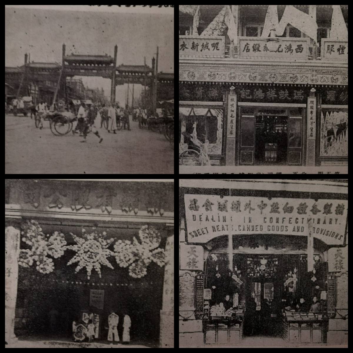 1930年 看板集 検索:古建築 招牌 幌子 図譜 藝姐 廣告牌 支那 茶館 1930年 看板集 検索:古建築 招牌 幌子 図譜 藝姐 廣告牌 支那 茶館