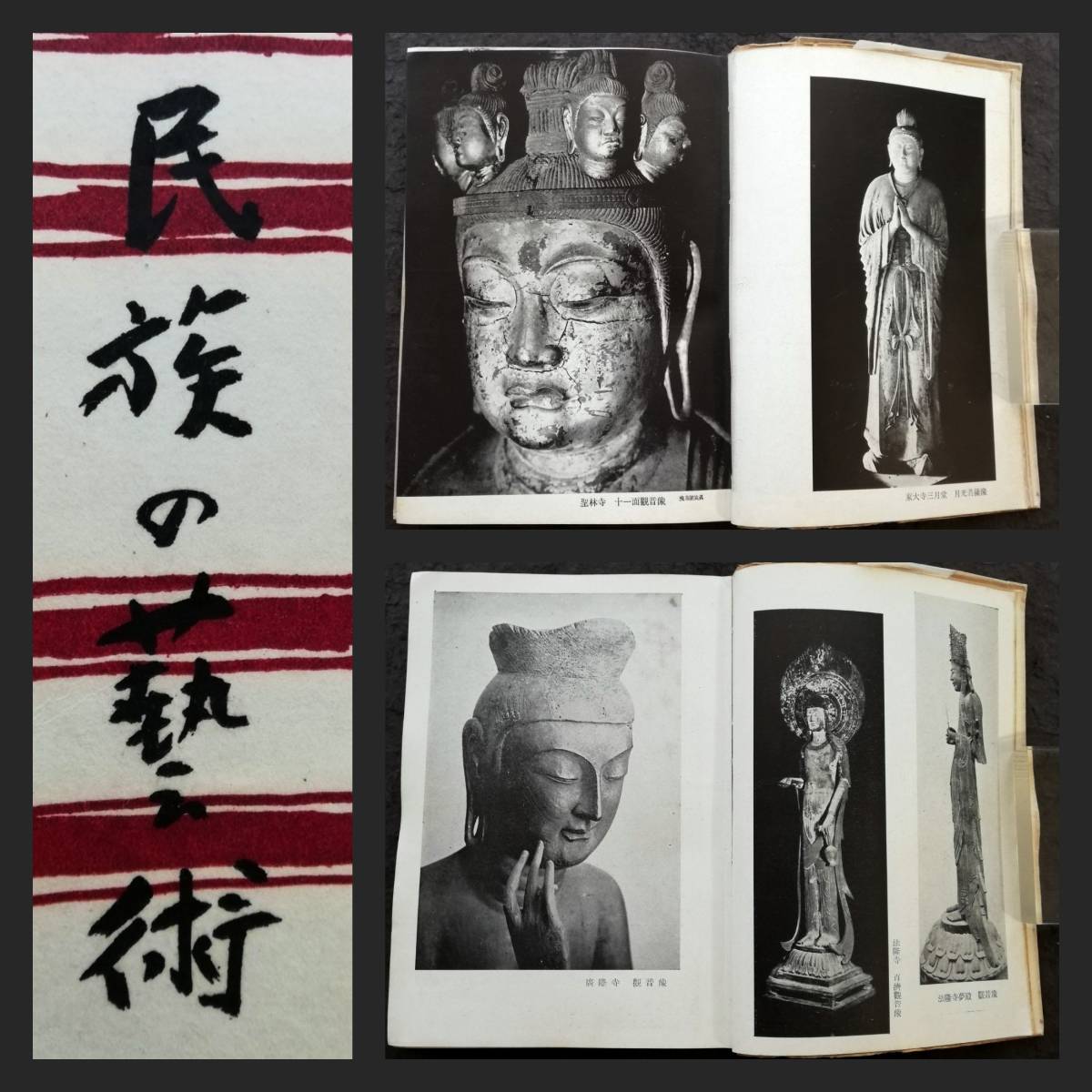 気質アップ】 絵巻 検索:浮世絵 限定1500部 初版 1943年 民族の藝術