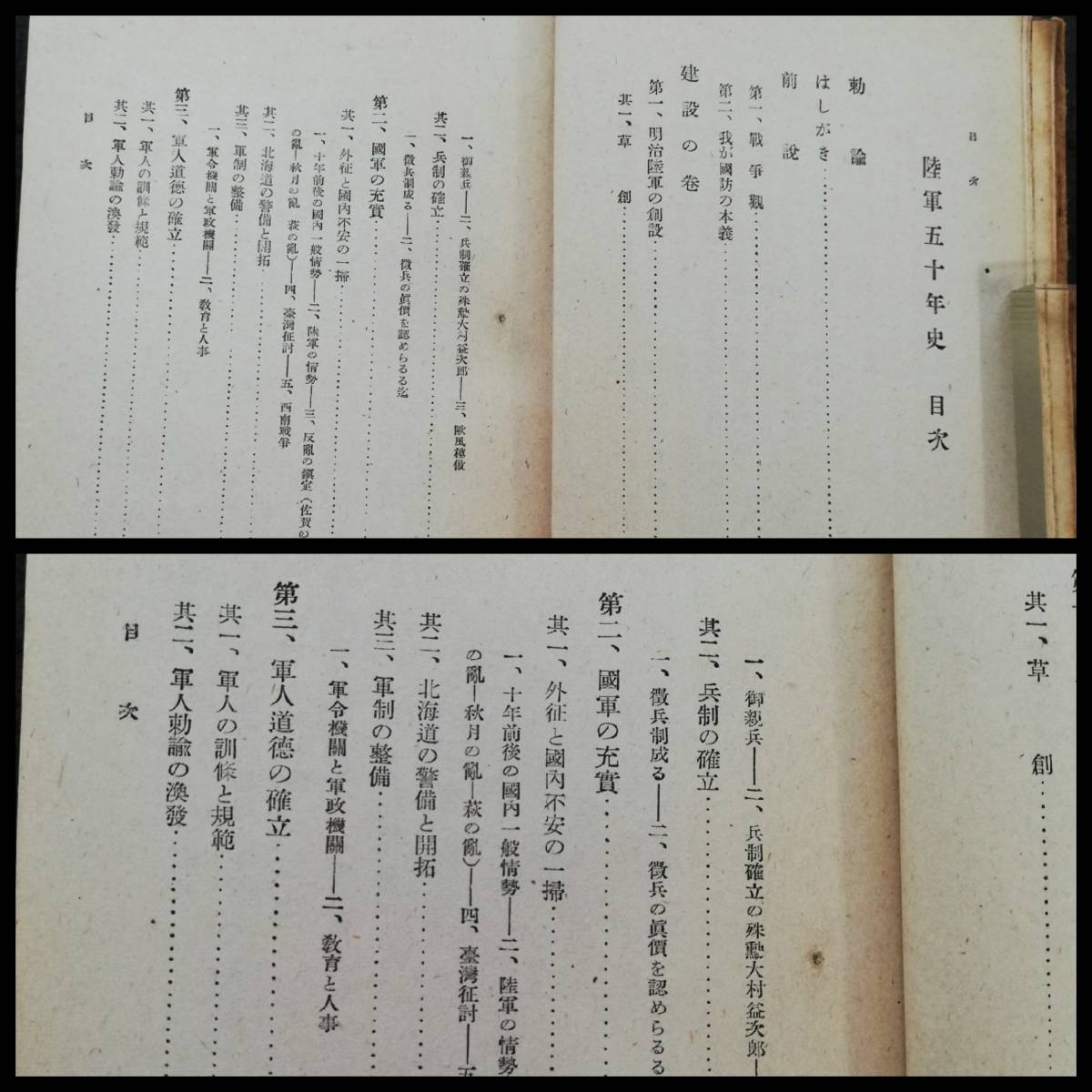 陸軍五十年史 1943年 初版 限定1500部 検索:日清戦争 満洲事変 陸軍五十年史 1943年 初版 限定1500部 検索:日清戦争 満洲事変