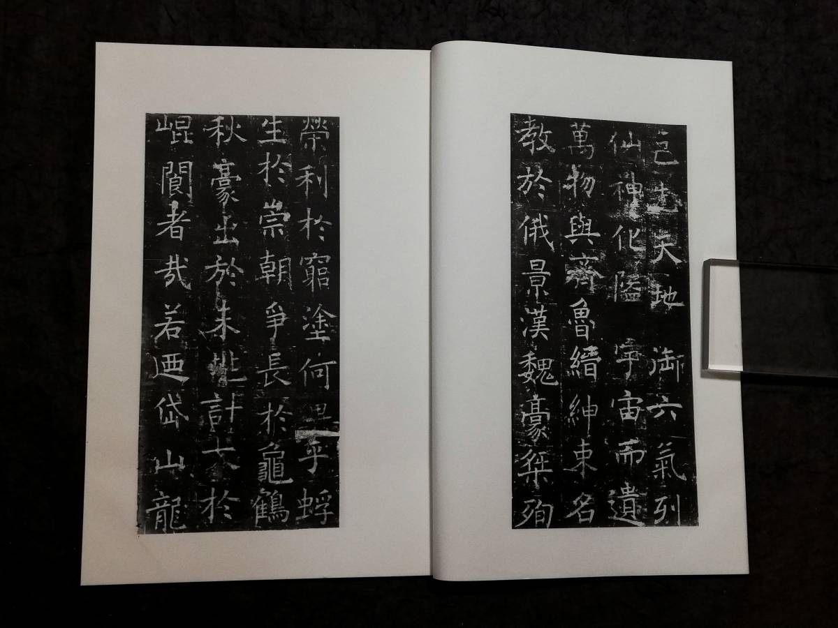 珂羅版 孟法師碑 原寸大 玻璃版 検索:墓誌銘 支那 印譜 法書帖 珂羅版 孟法師碑 原寸大 玻璃版 検索:墓誌銘 支那 印譜 法書帖