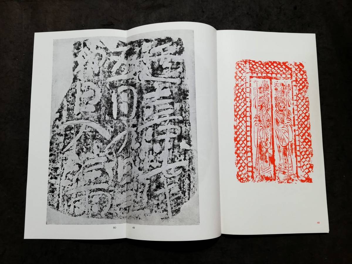 漢文集 検索:朱拓 法書道 印存封泥 篆刻 金石鼓文 拓片 篆書 漢文集 検索:朱拓 法書道 印存封泥 篆刻 金石鼓文 拓片 篆書