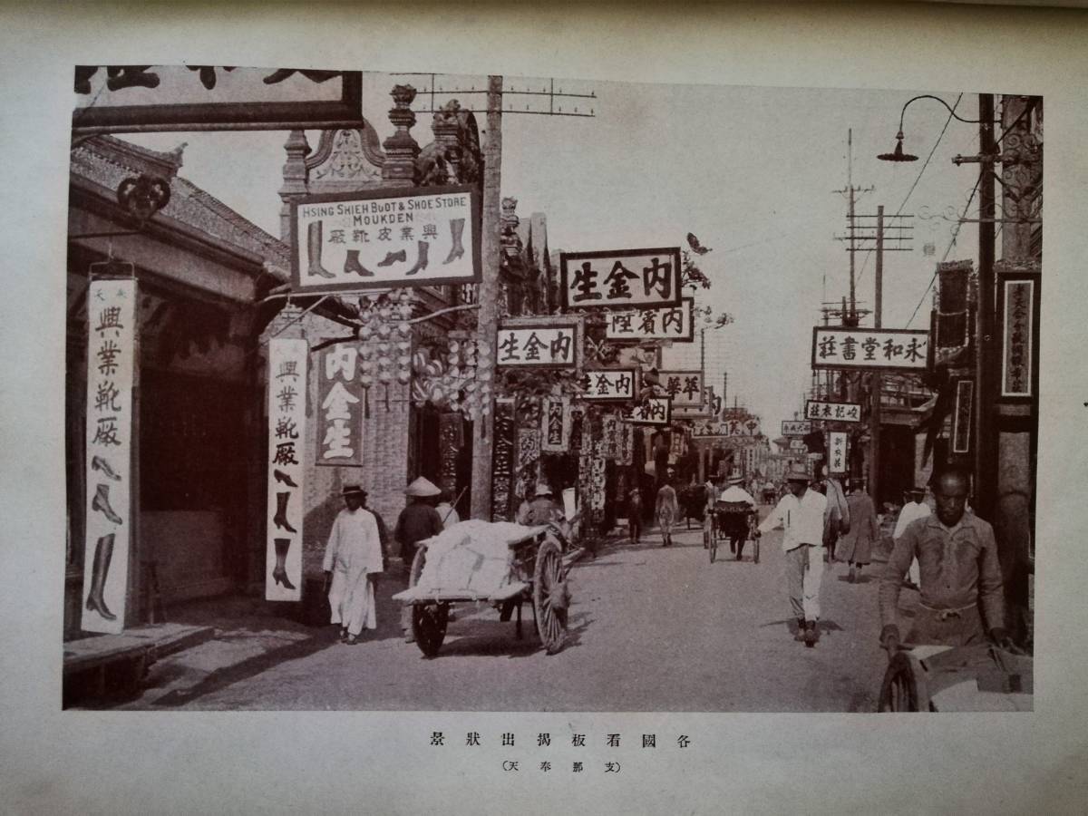 1930年 看板集 検索:古建築 招牌 幌子 図譜 藝姐 廣告牌 支那 茶館 1930年 看板集 検索:古建築 招牌 幌子 図譜 藝姐 廣告牌 支那 茶館