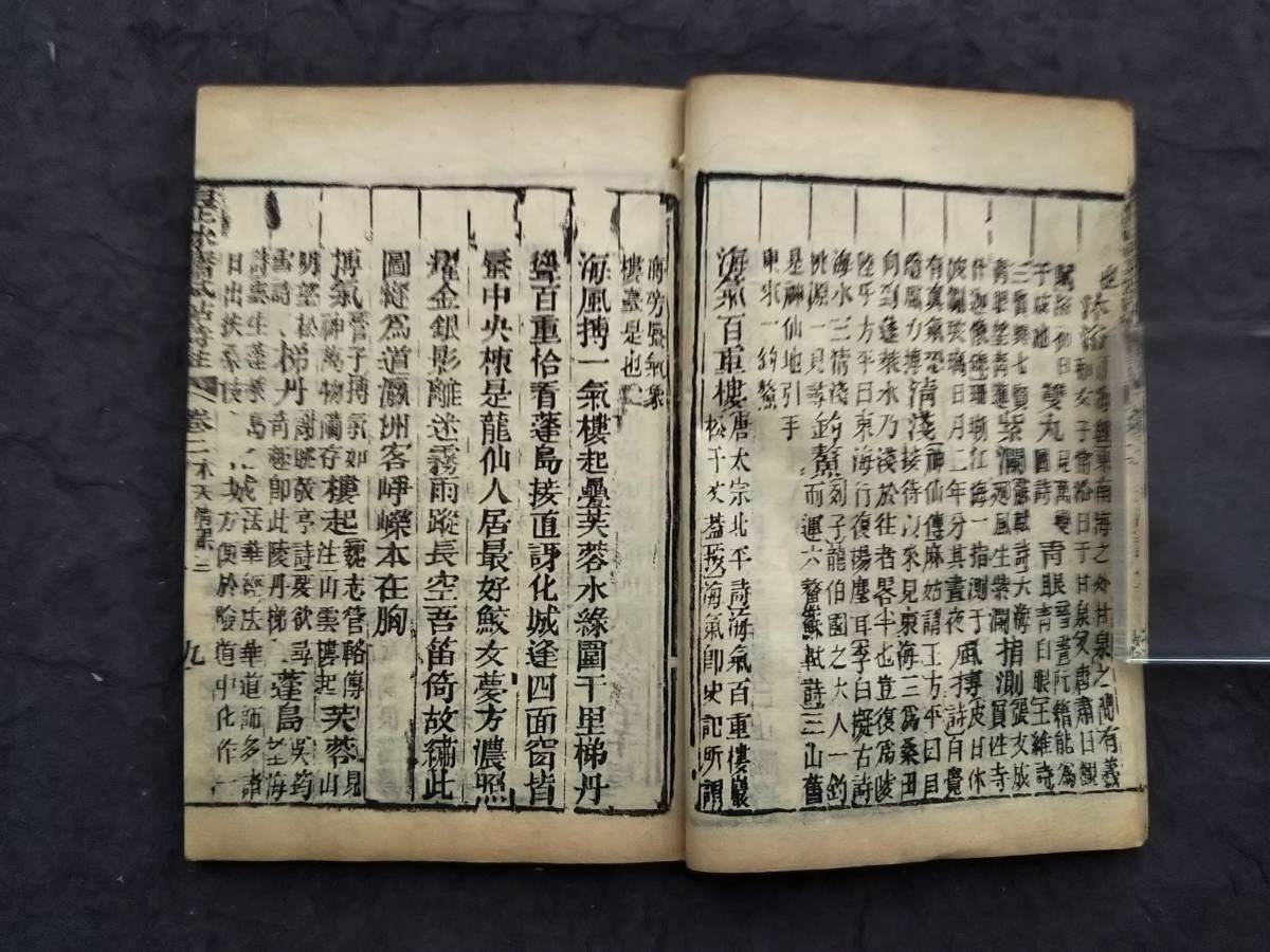 有正味齋試帖詩注 木刻本 呉錫麟 検索:清朝 木版画 筒子頁 線装 有正味齋試帖詩注 木刻本 呉錫麟 検索:清朝 木版画 筒子頁 線装