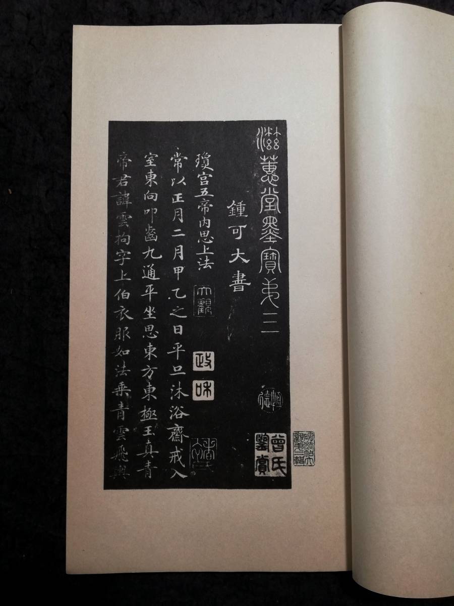 霊飛経 滋蕙堂 検索:玻璃版 珂羅版 墓誌銘 支那 印譜 法書帖金石 霊飛経 滋蕙堂 検索:玻璃版 珂羅版 墓誌銘 支那 印譜 法書帖金石