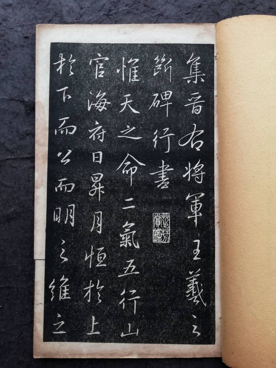王義之 断碑 検索:玻璃版 原寸大 珂羅版 墓誌銘 支那 印譜 法書 王義之 断碑 検索:玻璃版 原寸大 珂羅版 墓誌銘 支那 印譜 法書