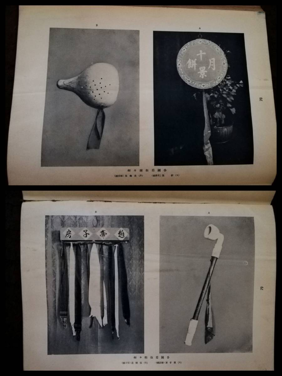 1930年 看板集 検索:古建築 招牌 幌子 図譜 藝姐 廣告牌 支那 茶館 1930年 看板集 検索:古建築 招牌 幌子 図譜 藝姐 廣告牌 支那 茶館