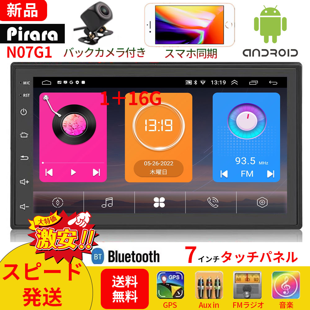 PC-N07G1 Android12.0式カーナビ7インチ1GB+16GBステレオ ラジオ Bluetooth付きGPSナビゲーションFM  Radio、WiFi、USB、バックカメラ