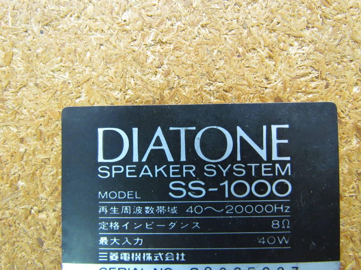 ◇ダイヤトーンSS-1000　スピーカーペア　ジャンク品　動作未確認　直接引取限定【岐阜県多治見市】　DIATONE_画像3