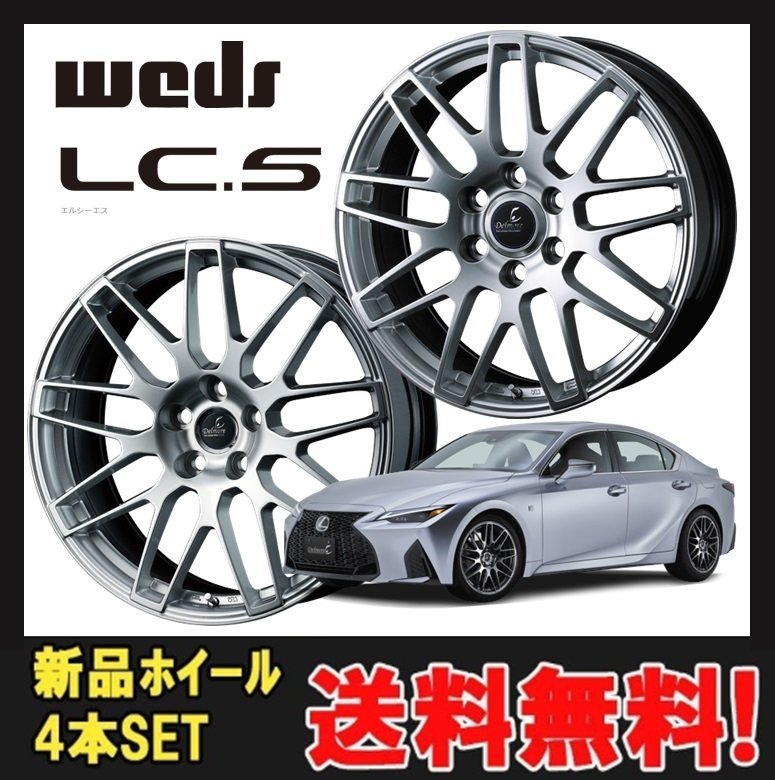 21インチ 5H114.3 8.0J 8J+40 5穴 デルモア エルシーエス ホイール 座面形状DSNS 4本 ハイパーシルバー WEDS DELMORE LC.S_WEDS