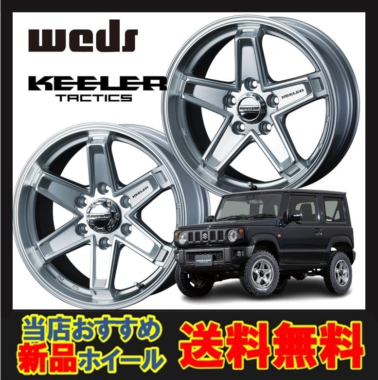配送員設置 17インチ 6H130 7.0J 7J+50 6穴 キーラー タクティクス ホイール 1本 ハイパーシルバー WEDS KEELER TACTICS 日産マーチ型マウス、セレナ・キューブチョロQ、トミカミニカー3台、スズキミニカー