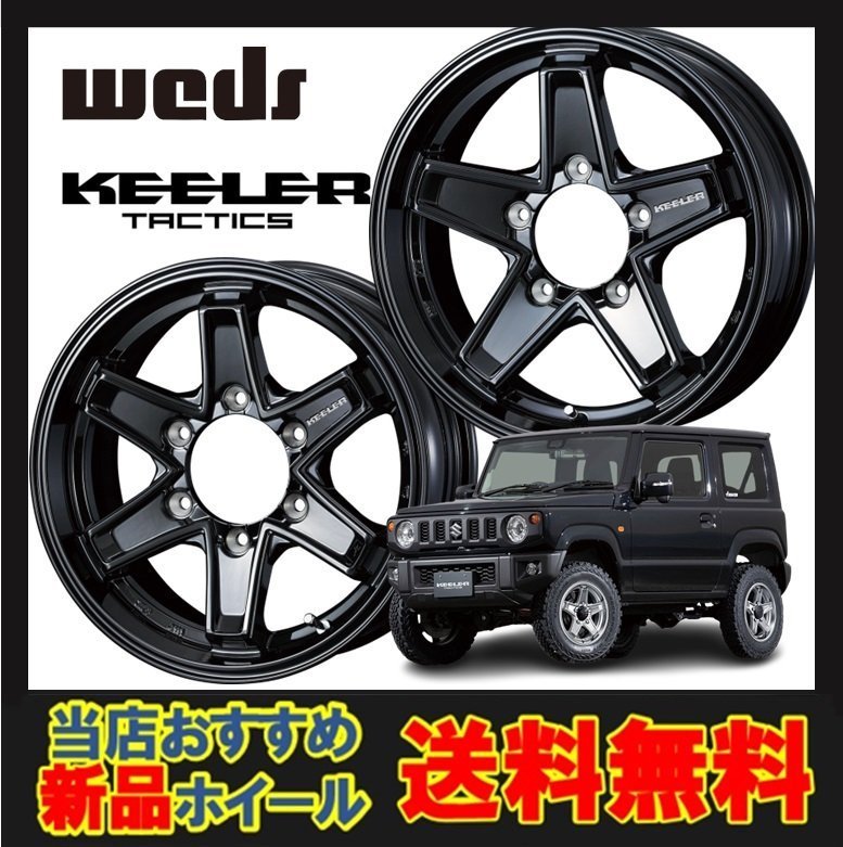 17インチ 6H130 7.0J 7J+50 6穴 キーラー タクティクス ホイール 4本 グロスブラック WEDS KEELER TACTICS_WEDS