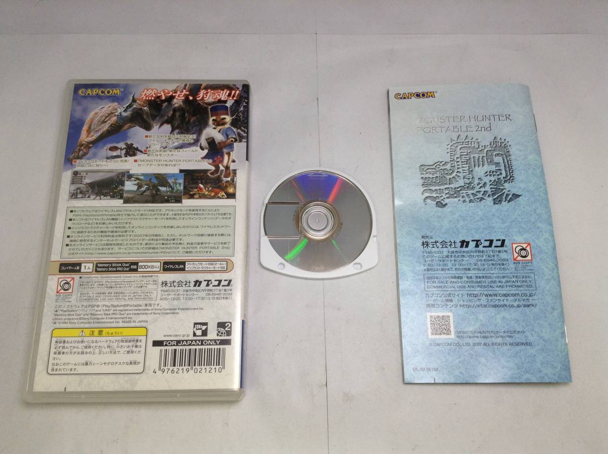 中古A★モンスターハンターポータブル2nd★PSPソフト_画像2