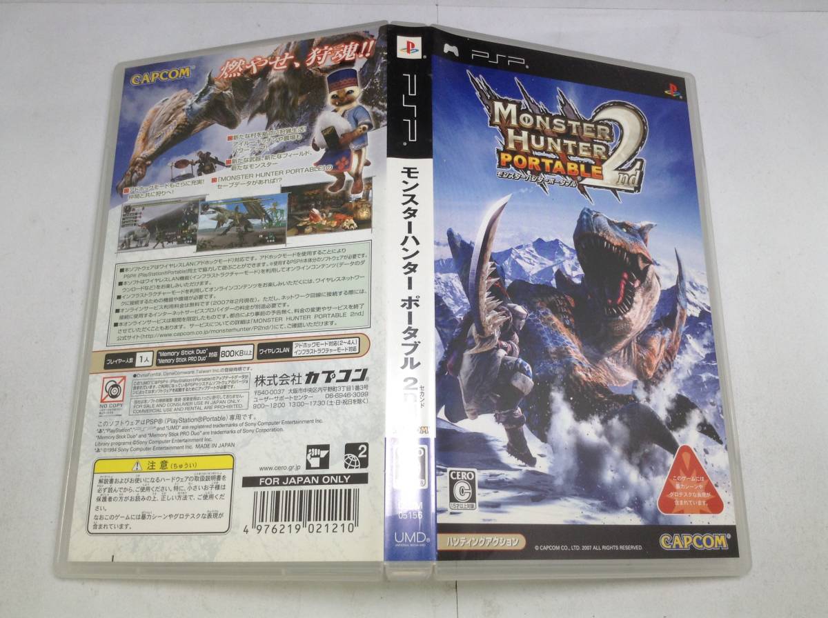 中古A★モンスターハンターポータブル2nd★PSPソフト_画像3