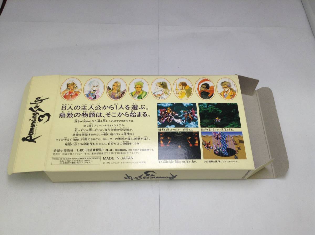 中古A★ロマンシング サ・ガ3★スーパーファミコンソフト_画像2