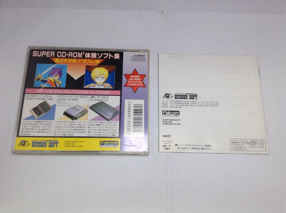 中古A★ＳＣＤ体験ソフト★PCエンジン SUPER CD-ROM2ソフト_画像2