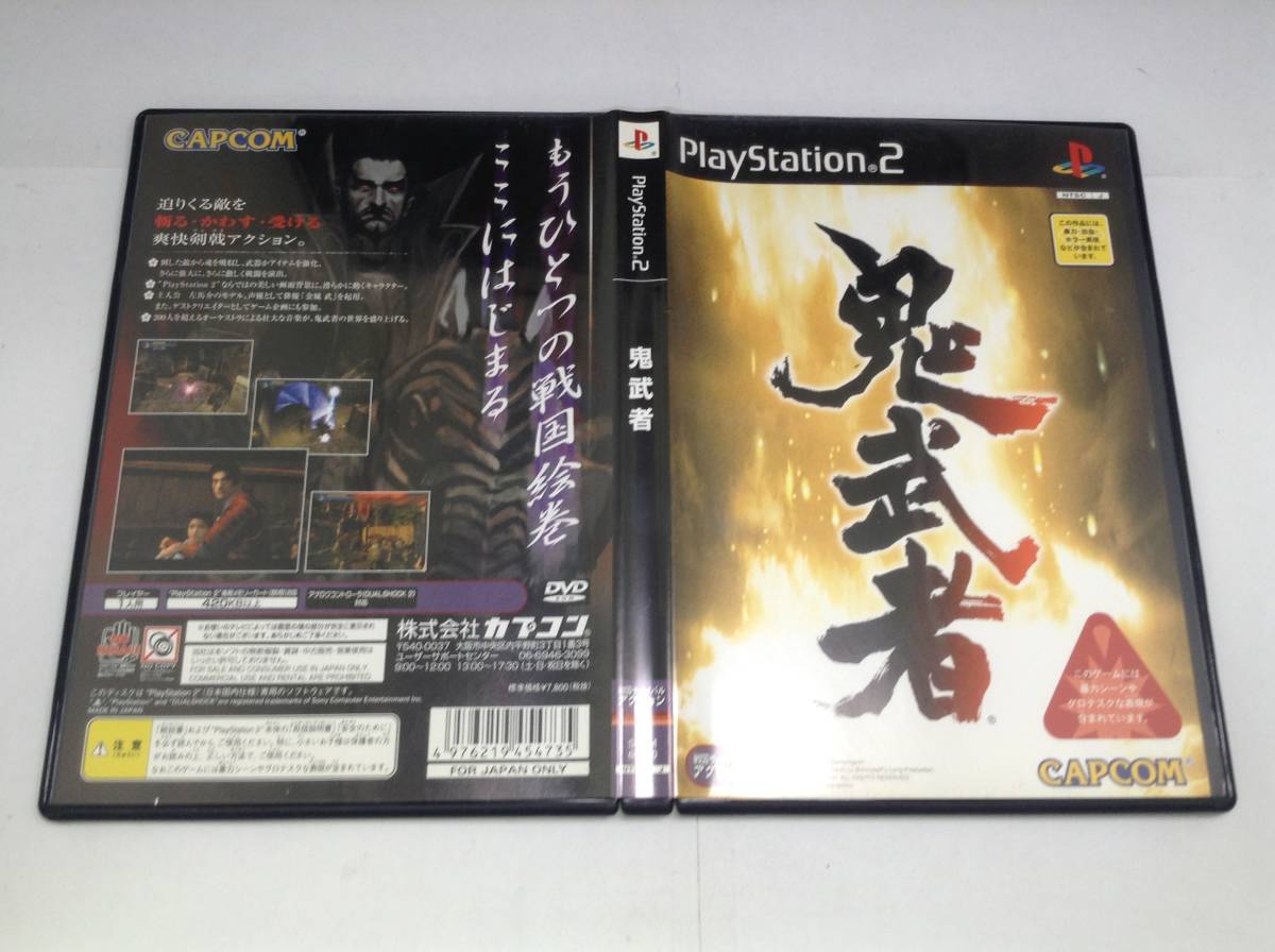 中古A★鬼武者★プレイステーション2ソフト_画像4