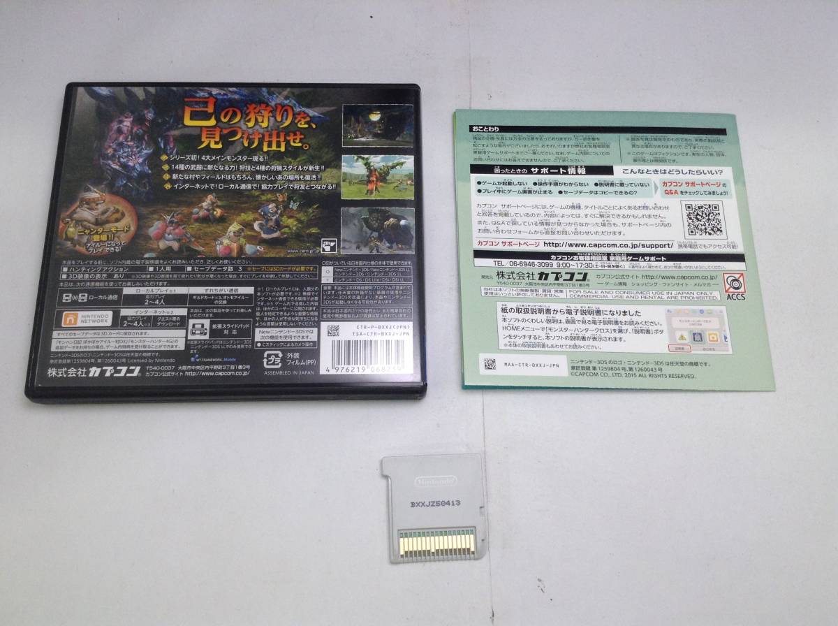 中古A★モンスターハンタークロス★ニンテンドー3DSソフト_画像2