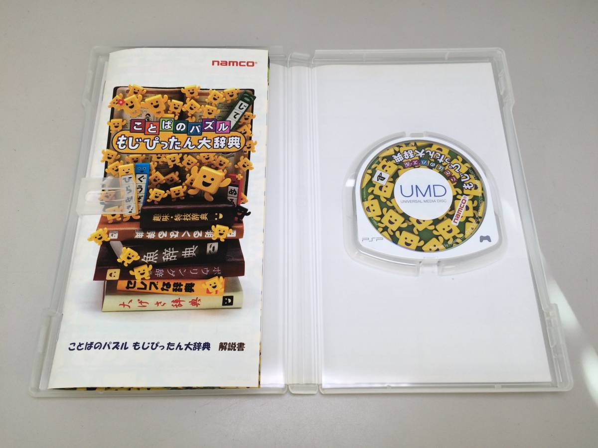 中古A★ことばのパズル もじぴったん大辞典★PSPソフト_画像3