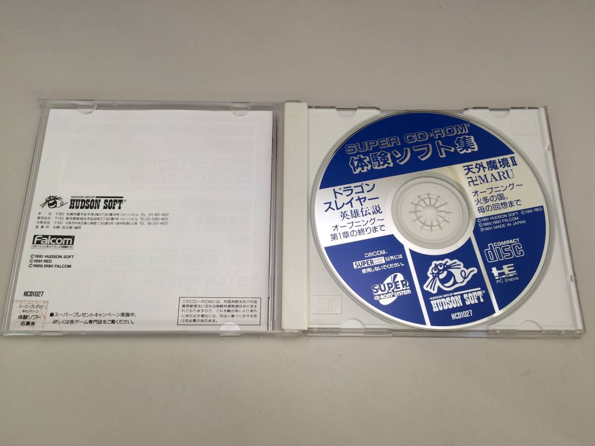 中古A★SUPER CD・Rom2体験ソフト集★PCエンジン SUPER CD-ROM2ソフト_画像3