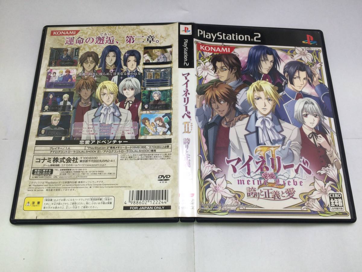 中古A★マイネリーベ2 誇りと正義と愛★プレイステーション2ソフト_画像4