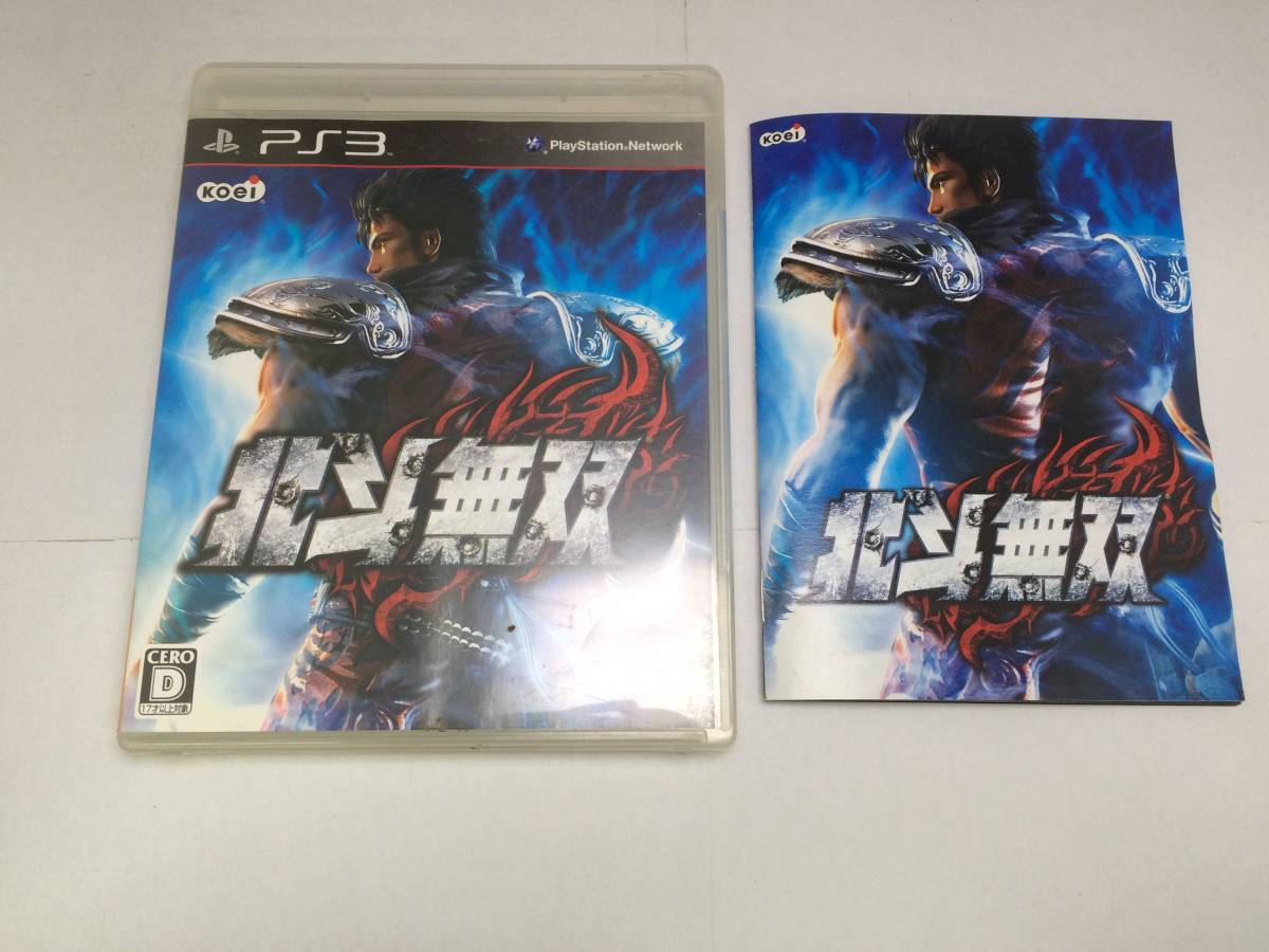 中古A★北斗無双★プレイステーション3ソフト_画像1